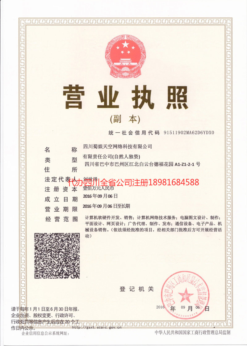 武穴武穴蜀娱天空网络科技有限公司