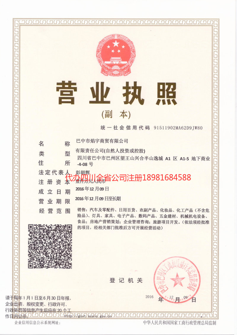 武穴武穴焰宇商贸有限公司