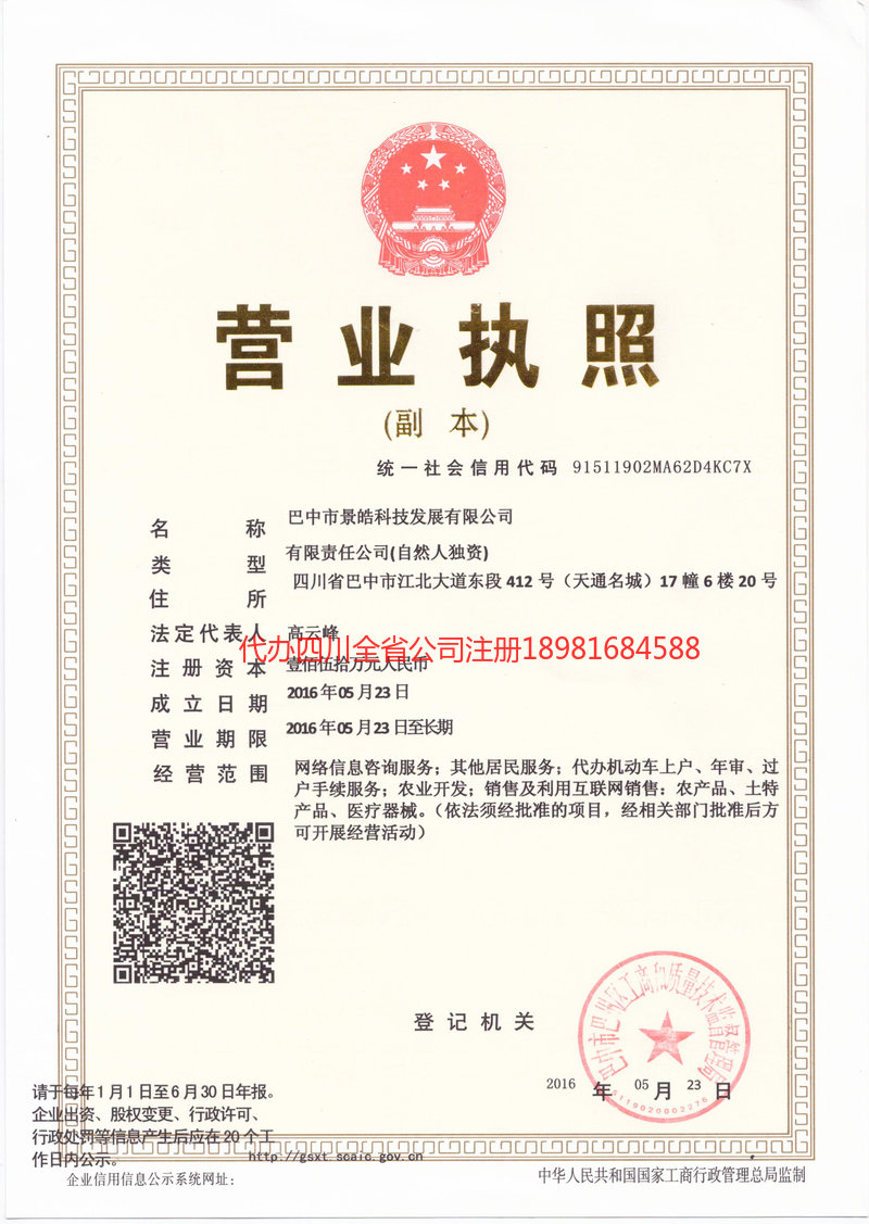 武穴武穴景皓科技发展有限公司