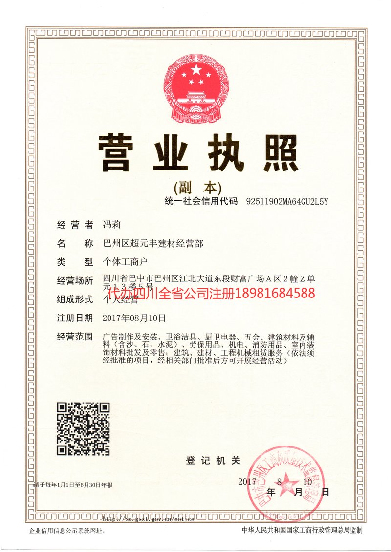 武穴武穴超元丰建材经营部