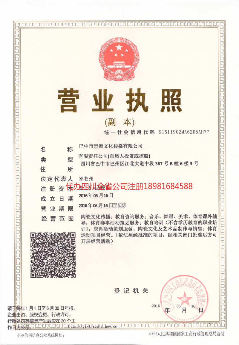 武穴武穴忠州文化传播有限公司