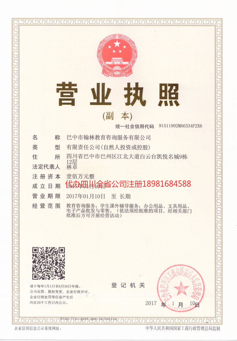 武穴武穴翰林教育咨询服务有限公司