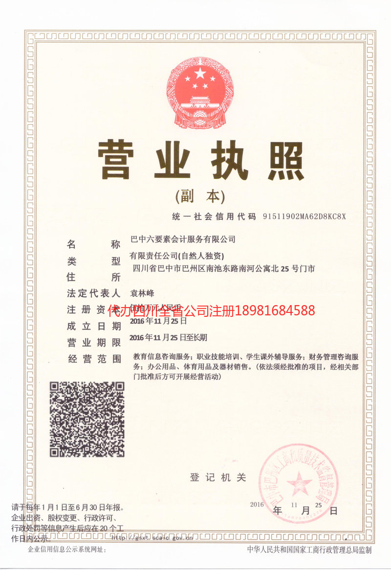 武穴武穴六要素会计服务有限公司