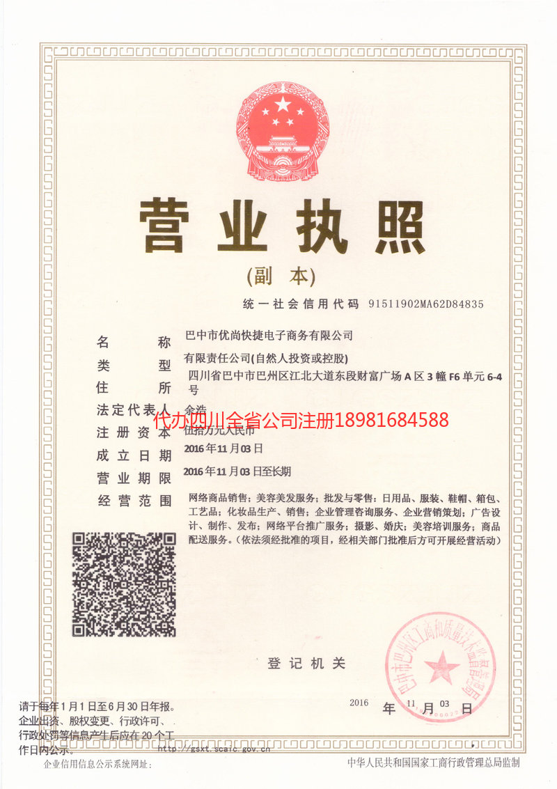 武穴武穴忧尚快捷电子商务有限公司