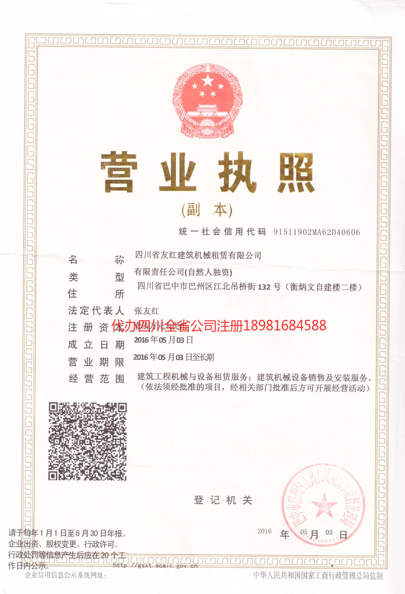 武穴武穴友红建筑机械租赁有限公司