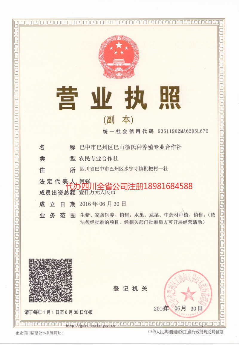 武穴武穴巴山徐氏种养殖专业合作社