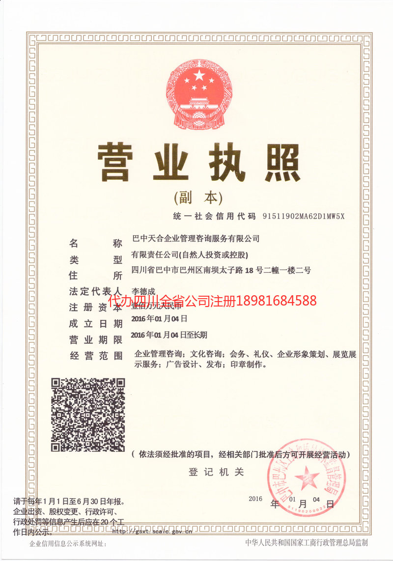 武穴武穴天合企业管理咨询服务有限公司