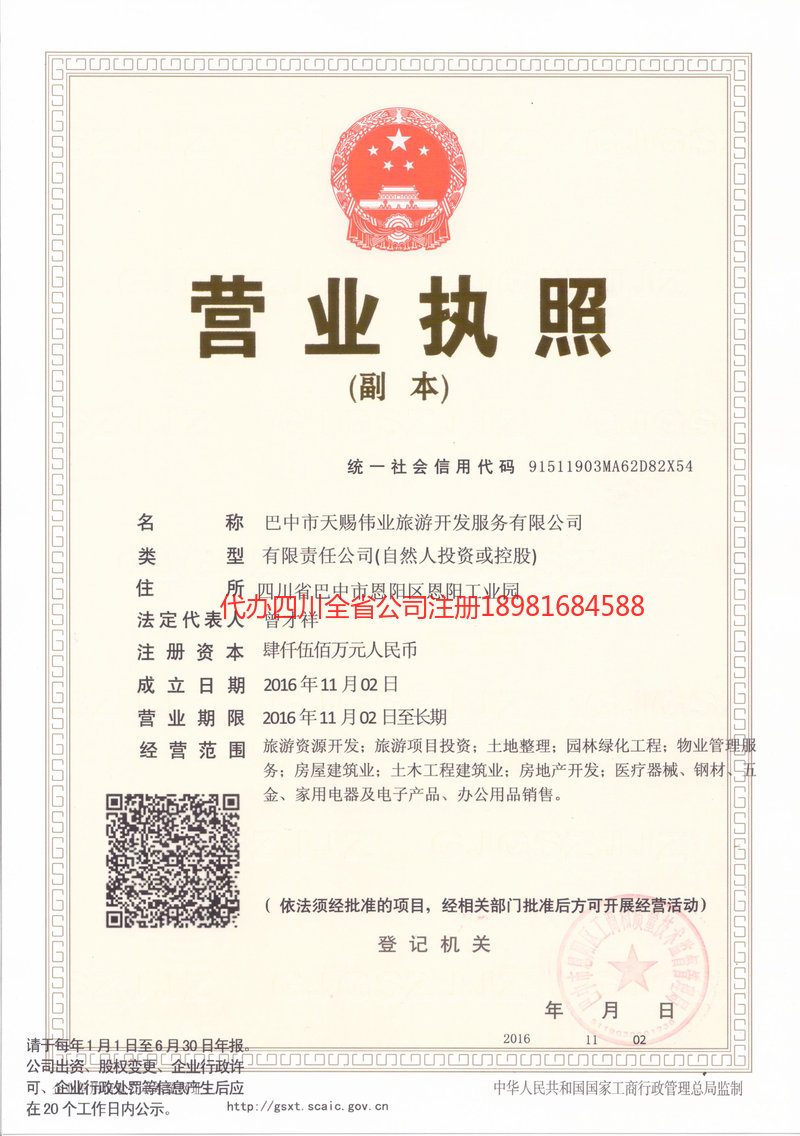 武穴武穴天赐伟业旅游开发服务有限公司