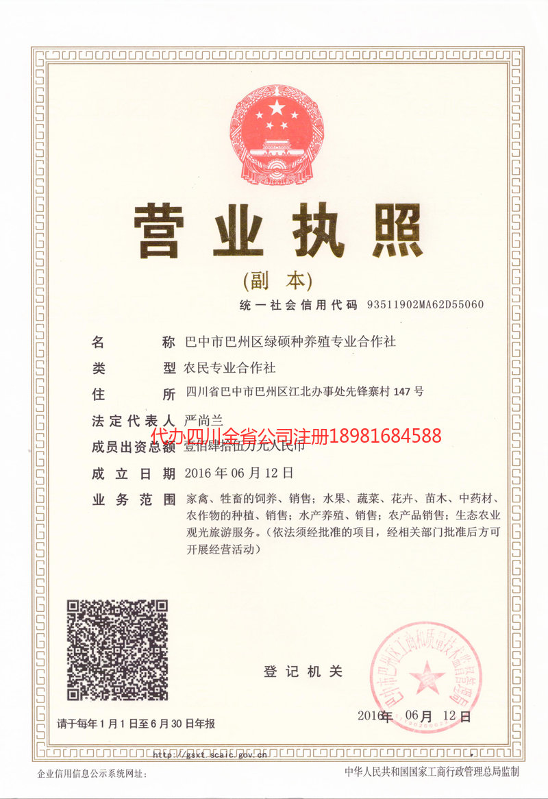 武穴武穴绿硕种养殖专业合作社