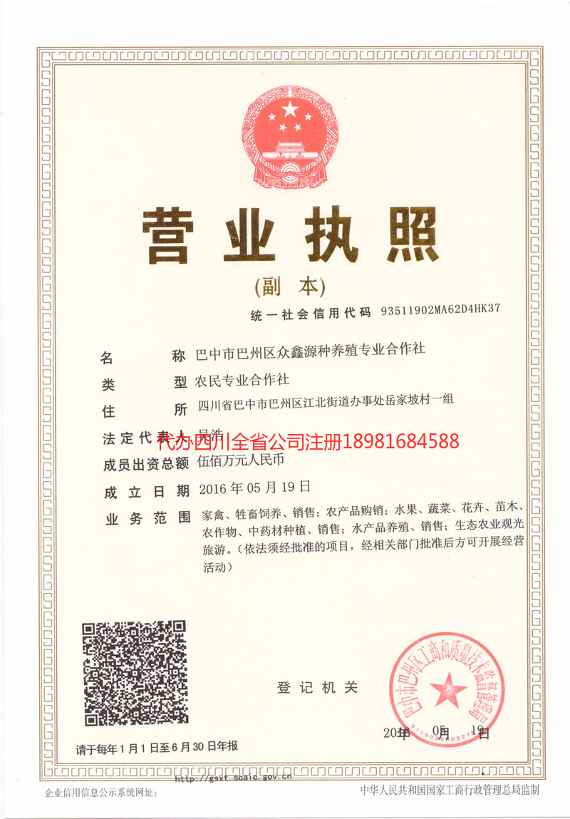 武穴武穴众鑫源种养殖专业合作社