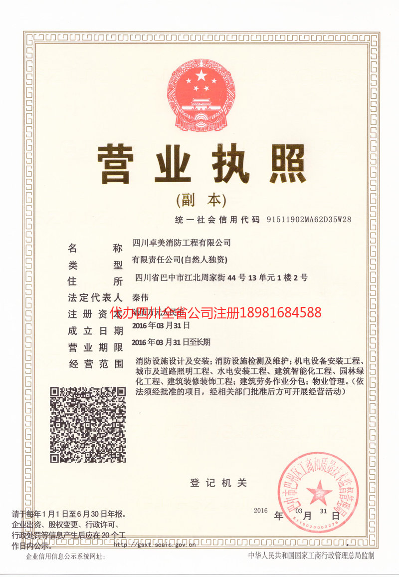 武穴武穴卓美消防工程有限公司