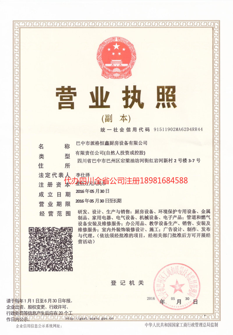 武穴武穴派格恒鑫厨房设备有限公司