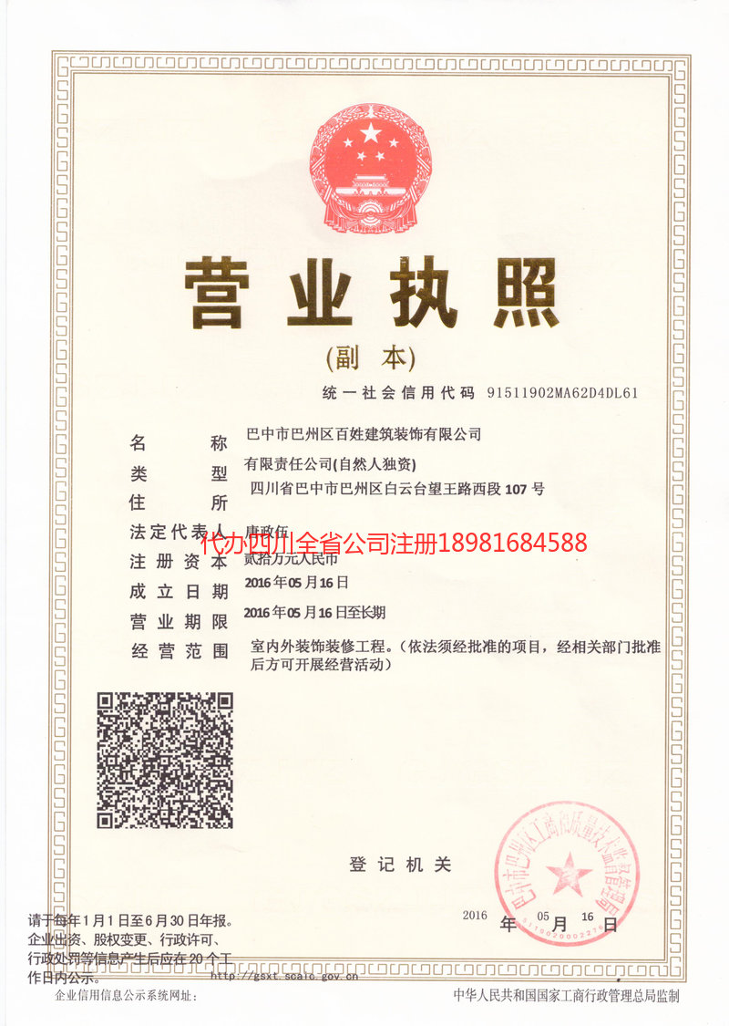 武穴武穴百姓建筑装饰有限公司