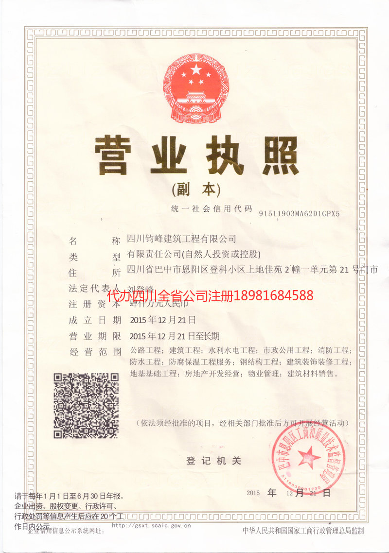 武穴武穴钧峰建筑工程有限公司