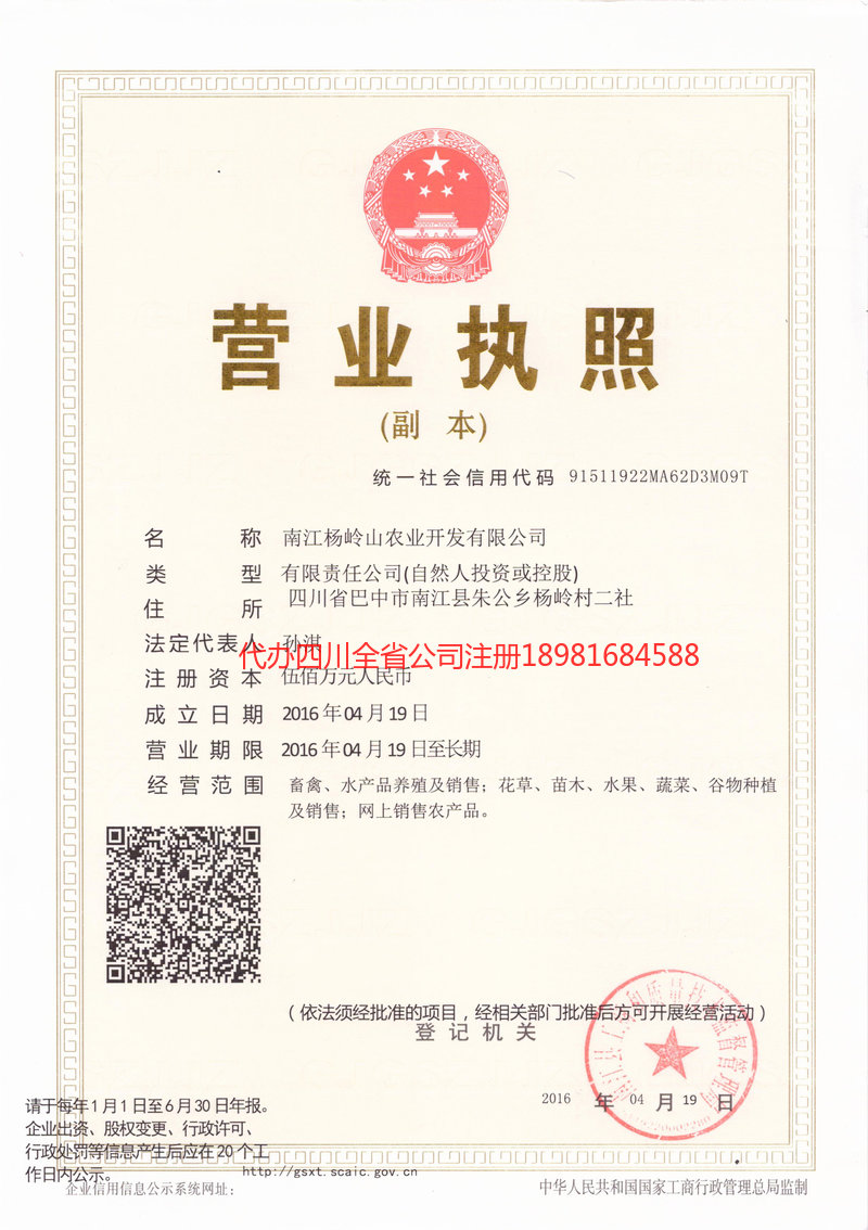 武穴武穴杨岭山农业开发有限公司